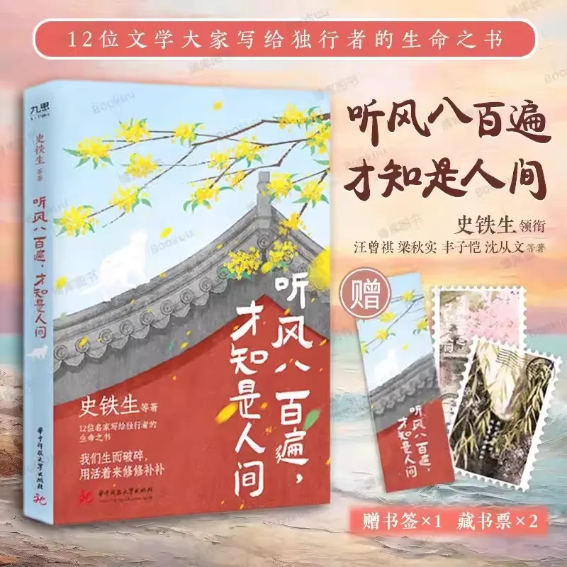 

New It Takes Listening To The Wind Eight Hundred Times To Know It's Human Book Shi Tiesheng, Wang Zengqi, Liang Shiqiu