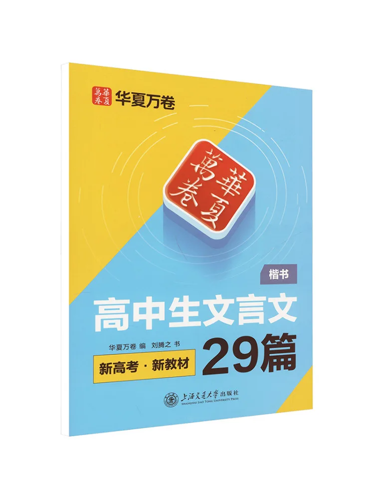 

Книга Winshare: 29 классических китайских эссе для старшеклассников в обычном шрифте, для экзаменов на поступление в колледж, новый текст