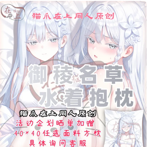 

Anime Blue Archive Goryō Nagusa Sexy Dakimakura Hugging Body Pillow Case Cover Pillowcase Cushion Bedding Gifts MZ