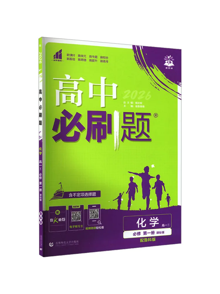 

Книга — Winshare, издание 2025 года, курс по химии для старшеклассников, том 1, издание Лю Кэ, обязательные задания по химии для старшеклассников