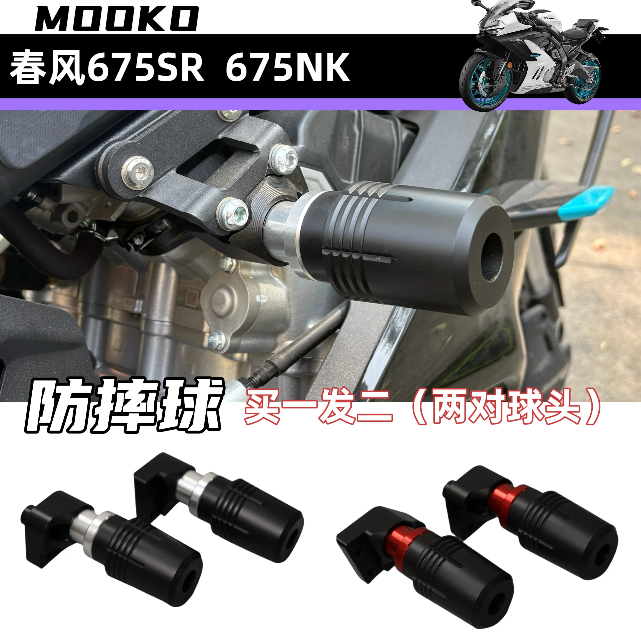 تنطبق على CFMoto 675SR 675NK دراجة نارية الوفير حماية الجسم المضادة للسقوط الكرة دراجة نارية الهبوط حماية تعديل #1