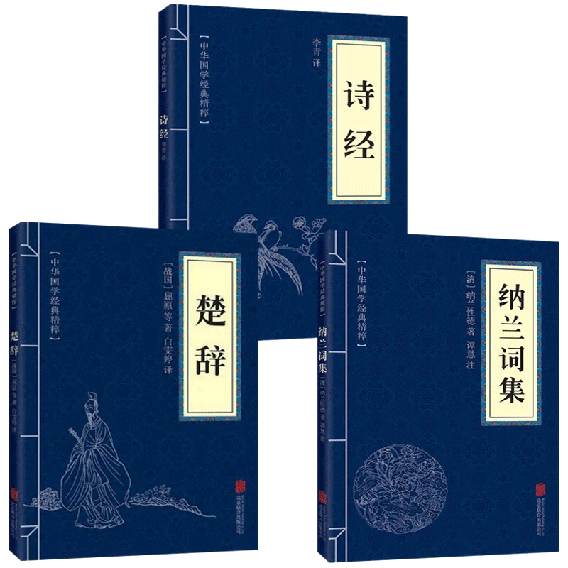 

3pcs/set The Book of Songs/ Chu Ci / Nalan Ci Collection Classic Chinese Poetry Book Commentary on text translation