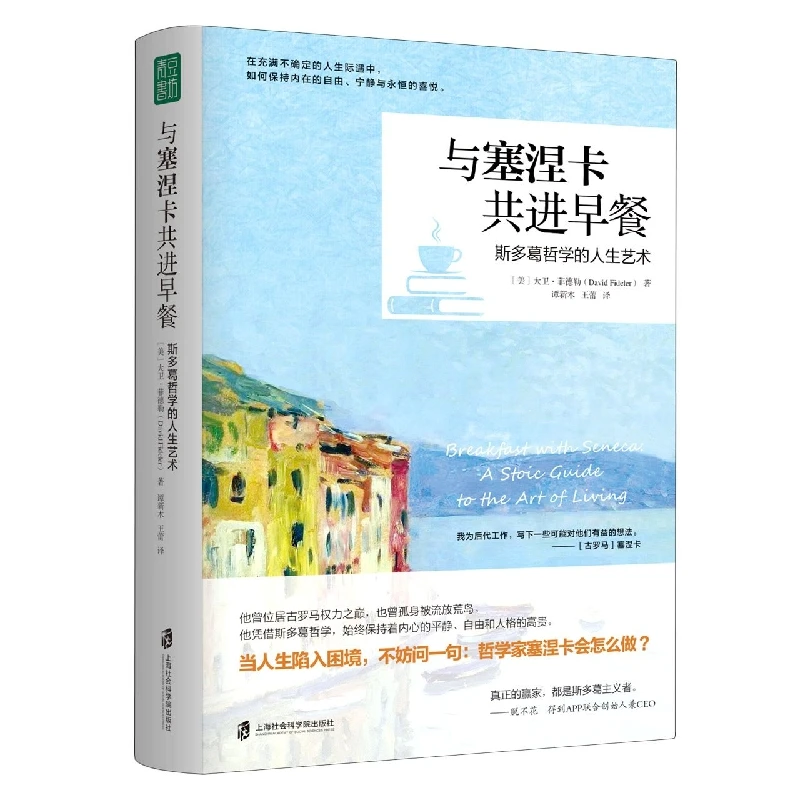 

Завтрак с Сенекой: Искусство жилой философии для современной жизни и мудрости