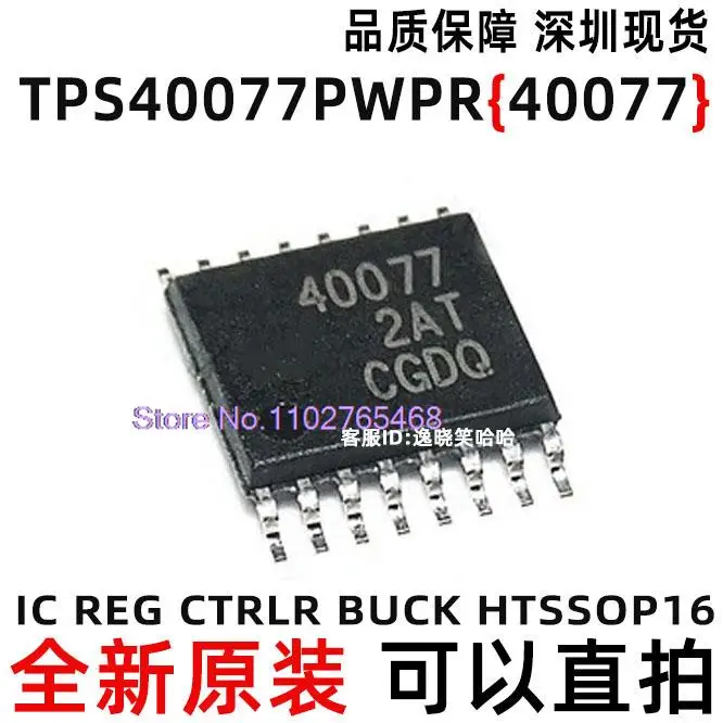 

5 шт./лот TPS40077PWPR: 40077 TPS40077 лист данных PWP-электронный компонент для профессионального использования