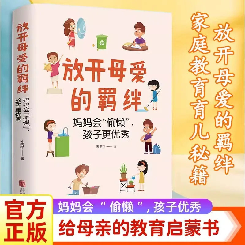 

Выпустите связывание о материнской любви: как начинается и помогает детей Excel Как учить детей настоящая независимость