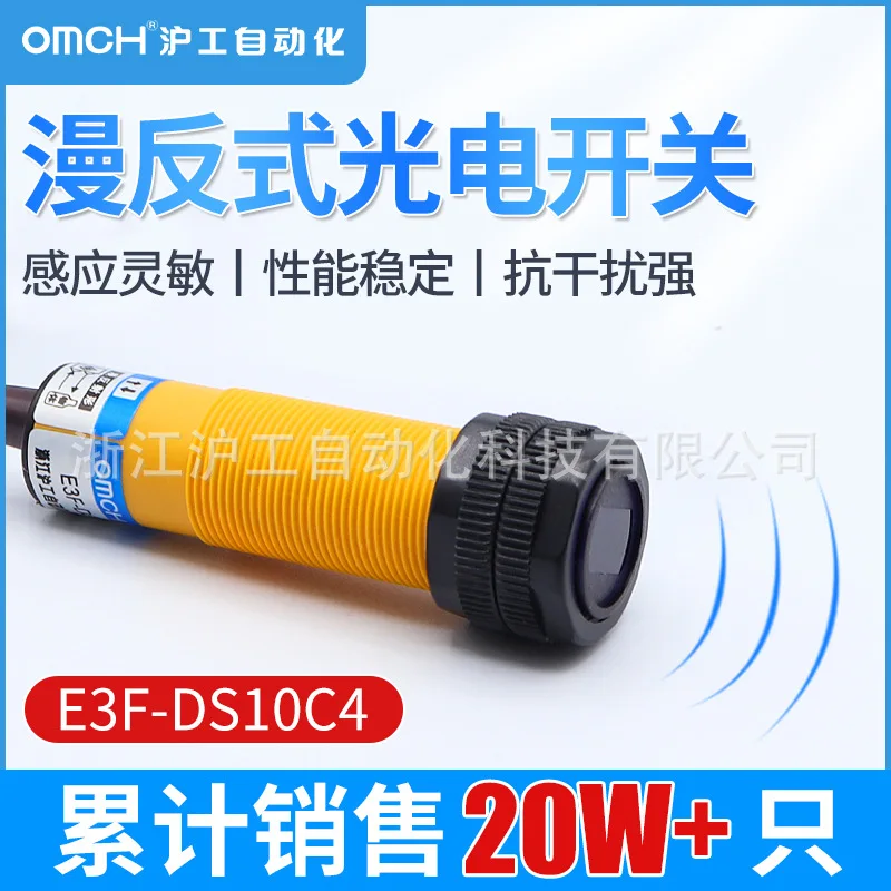 Shanghai E3F-DS10Y1 diffuse reflection photoelectric induction switch sensor 220V AC two-wire normally open M18