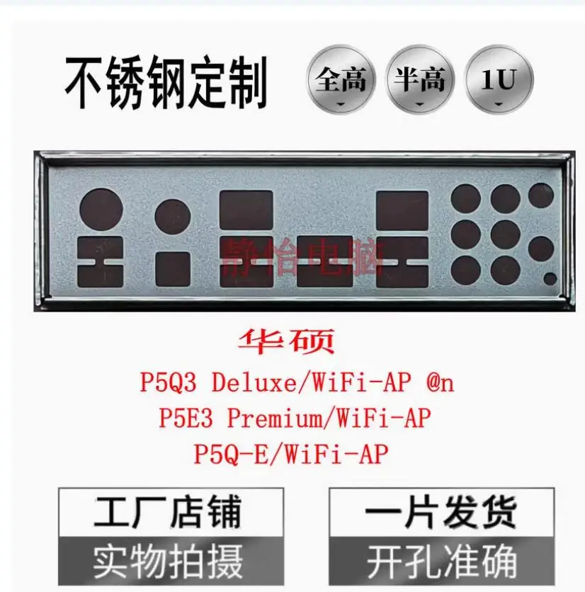 IO I/O Shield Back Plate BackPlate BackPlates Stainless Steel Blende Bracket For ASUS P5E3 Premium/WiFi-AP