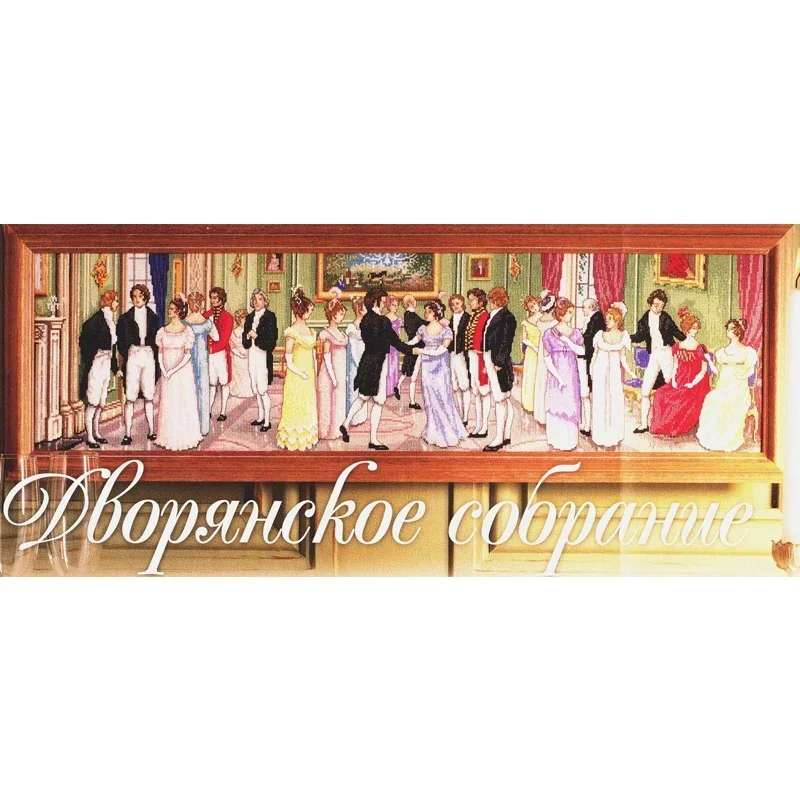 

Amishop БЕСПЛАТНАЯ доставка Высокое качество Популярный комплект для вышивки крестом DV Sobranie Triptih Вечерние балы Танцы Танцевальная вечеринка