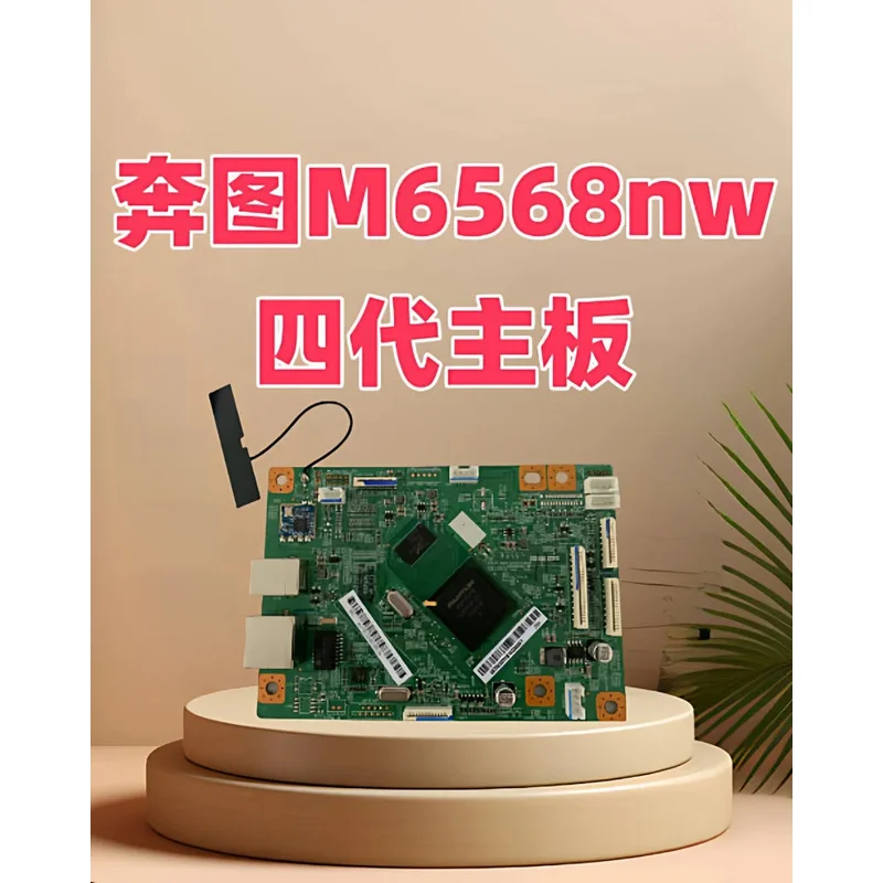 for Pantum M6568nw fourth-generation motherboard interface board data substrate printer