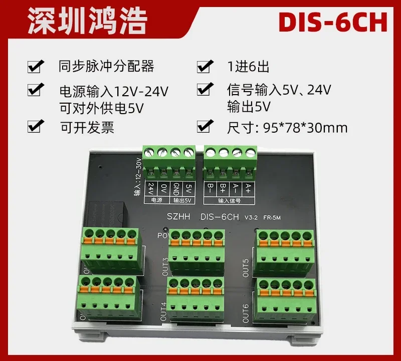 

DIS-6CH 1/6 motor synchronous pulse distributor 1 set of high-speed signal input 6 sets of differential output