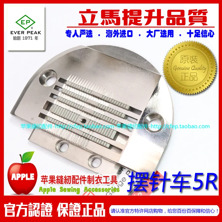 

EP Imported Swing Needle Computer Machine Flat 5 Rows Needle Plate E Tooth Swing Stitching Machine Machine Flat Thin Material Ne