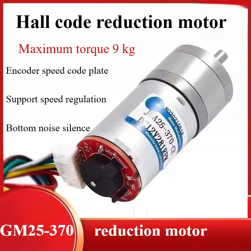 GM25-370 micro DC geared motor high power speed control motor 12v24v with encoder speed measuring code disc
