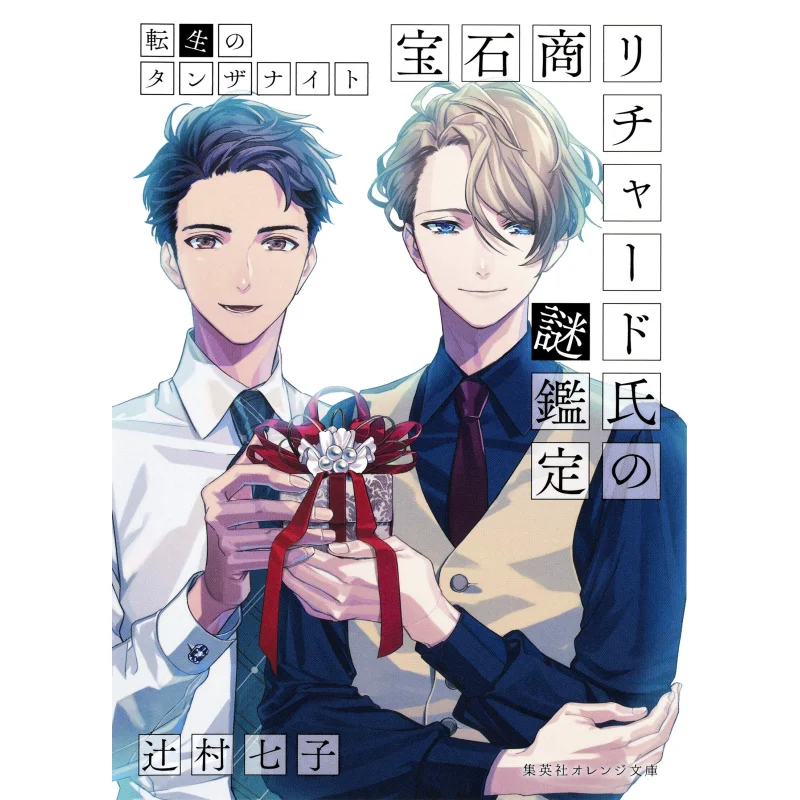 

Jeweler Richard A Mystery Appraisal Novel 06 Reincarnation Shichiko Tsujimura Shueisha 9784086801690 Book