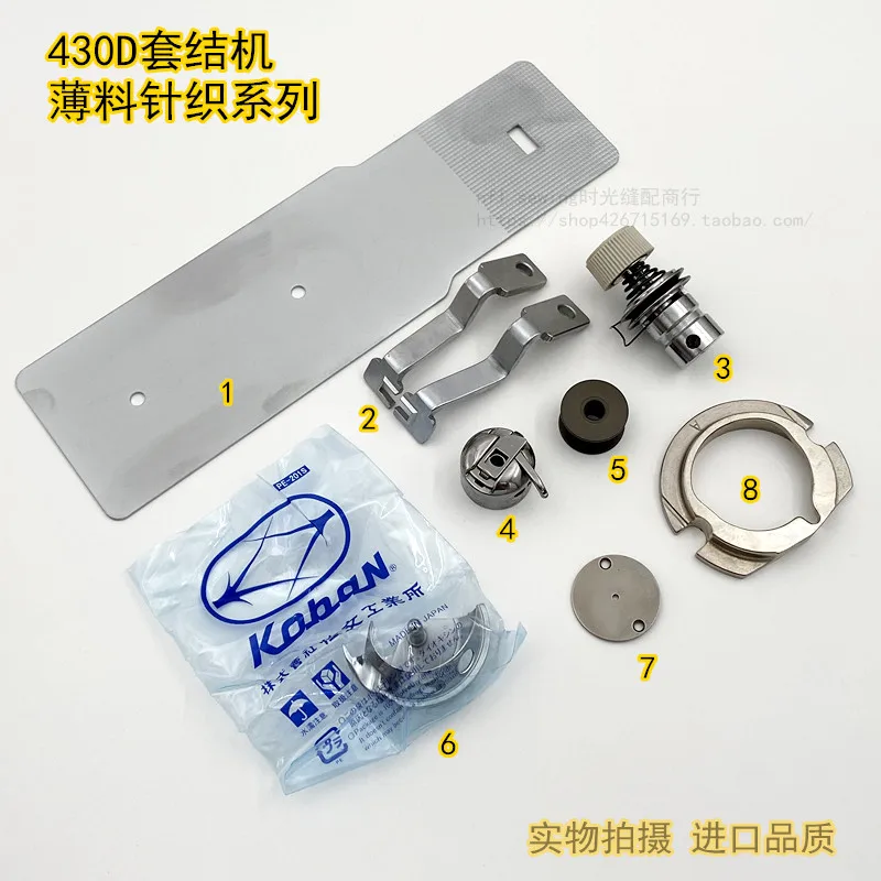 Imported Brother 430D Knotting Machine Knitting Thin Material Press Foot Drag Plate Swing Shuttle Clamp Wire Cutter Small Needle