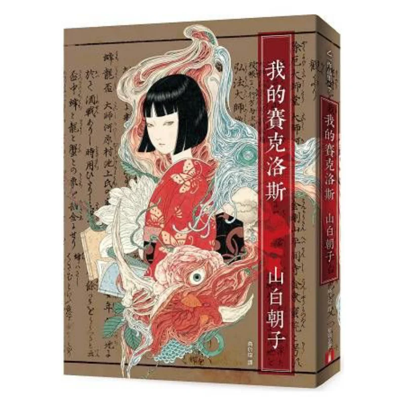 

Книга «Моя Сагало Ямаба Асако И И Корона» 9789573332961