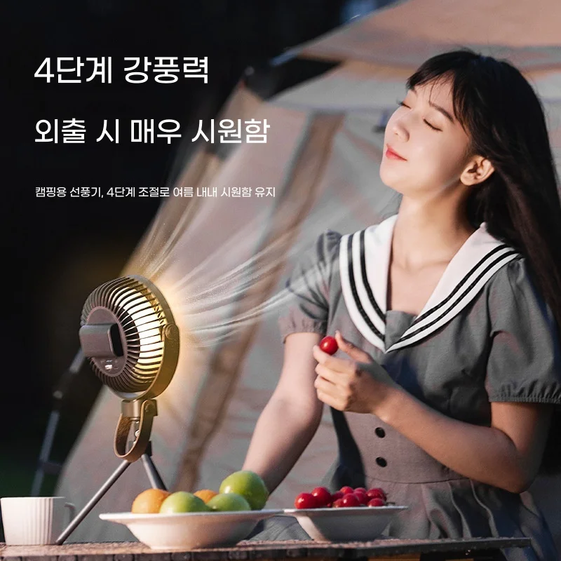 

캠핑 선풍기 삼각대 무선 충전식 LED 조명 보조배터리 Camping Fan Rechargeable Tripod with LED Light Power Bank for Tent Outdoor Travel