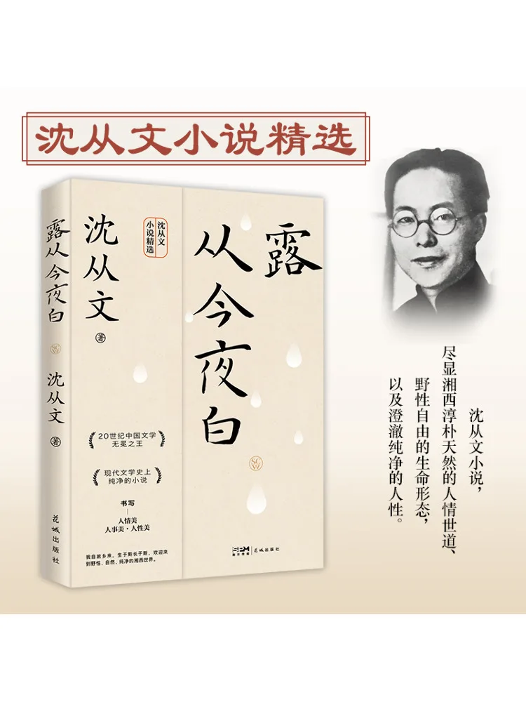 

Book-Winshare Dew Is White From Tonight