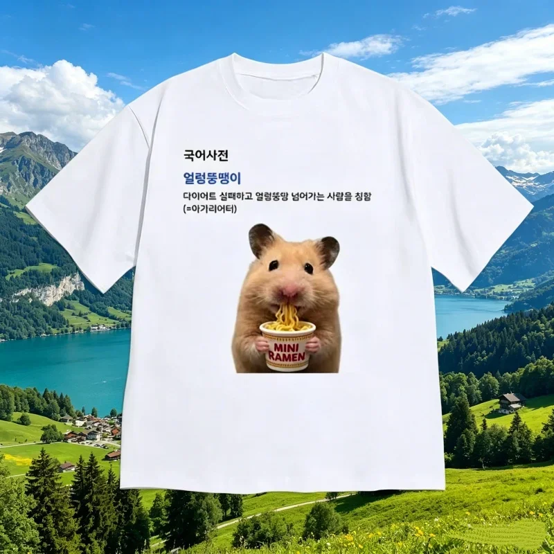 Funny Short Sleeve Hamster French Fries Print T-shirt White Casual Crew Neck Tee with Korean Foodie Dictionary Quote Fashion