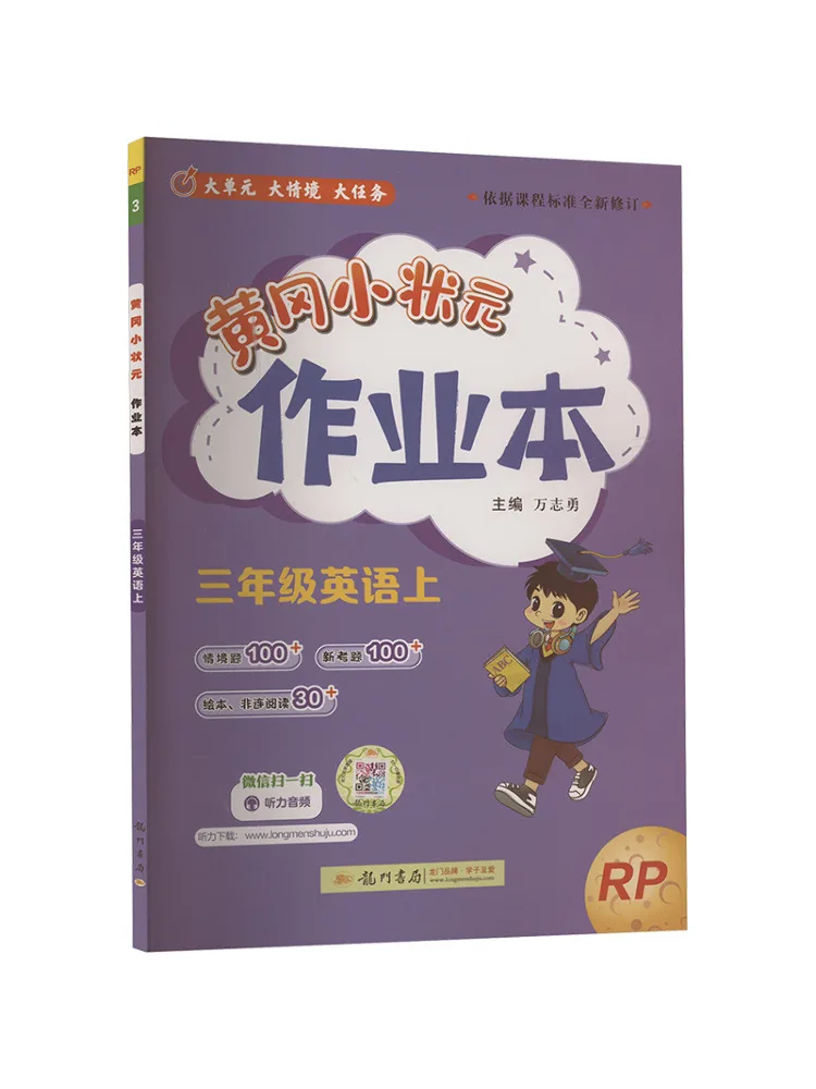 

Book-Winshare Huanggang Xiaozhuangyuan Work Third Grade English Rp