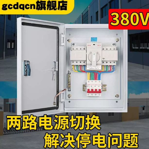 Dual power transfer switch box 4P63a100 three-phase four-wire complete distribution box fire-fighting automatic transfer switch