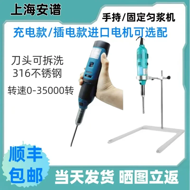 

Shanghai Anpu Handheld High-speed Disperser S10 Laboratory Handheld/Fixed Plug-in Charging Homogenizer
