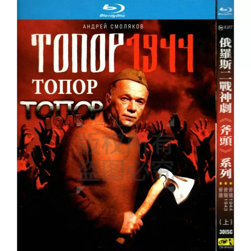 

Russian WWII Action War Movies Axe 1-5 BD High Definition Blu-ray 5 Discs