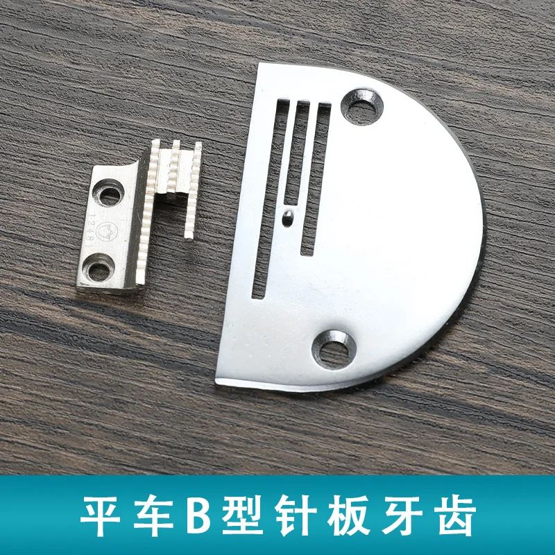 B type needle plate and teeth lock stitch industrial sewing machine spare parts