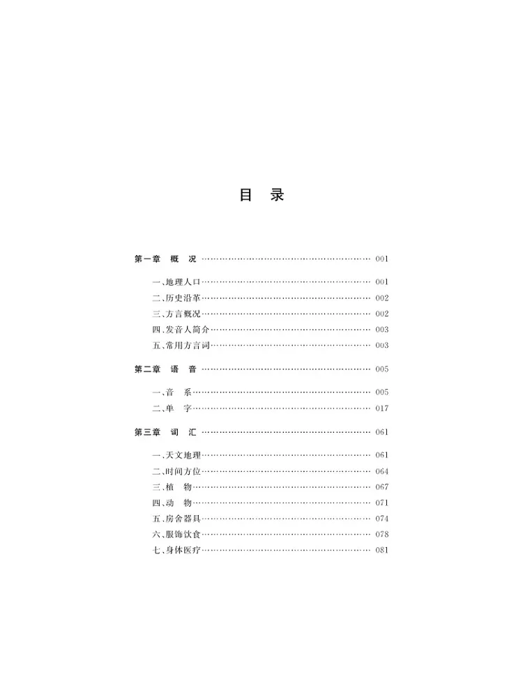 Book-Winshare Zhejiang Dialect Resource Collection·putuo
