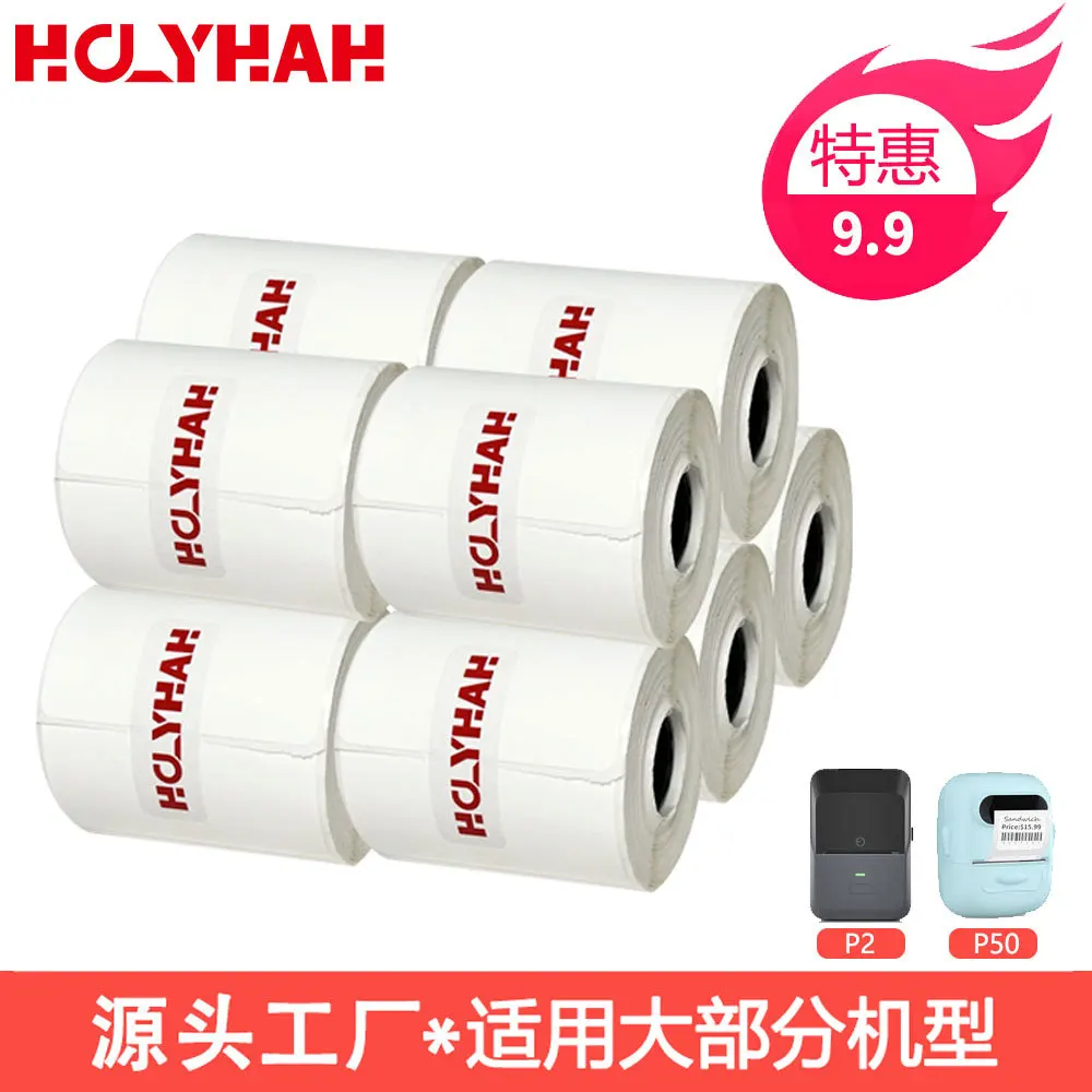 

Detong P1/P2/DP series P50 four-proof white thermal label sticker waterproof and oil-proof self-adhesive paper