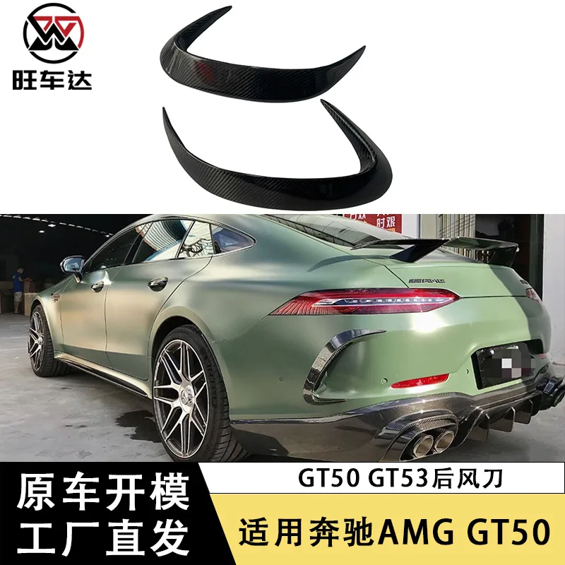 

Подходит для Mercedes-Benz AMG GT50 GT53 задний воздушный нож из углеродного волокна, задний бампер, воздушный нож, украшение, автозапчасти