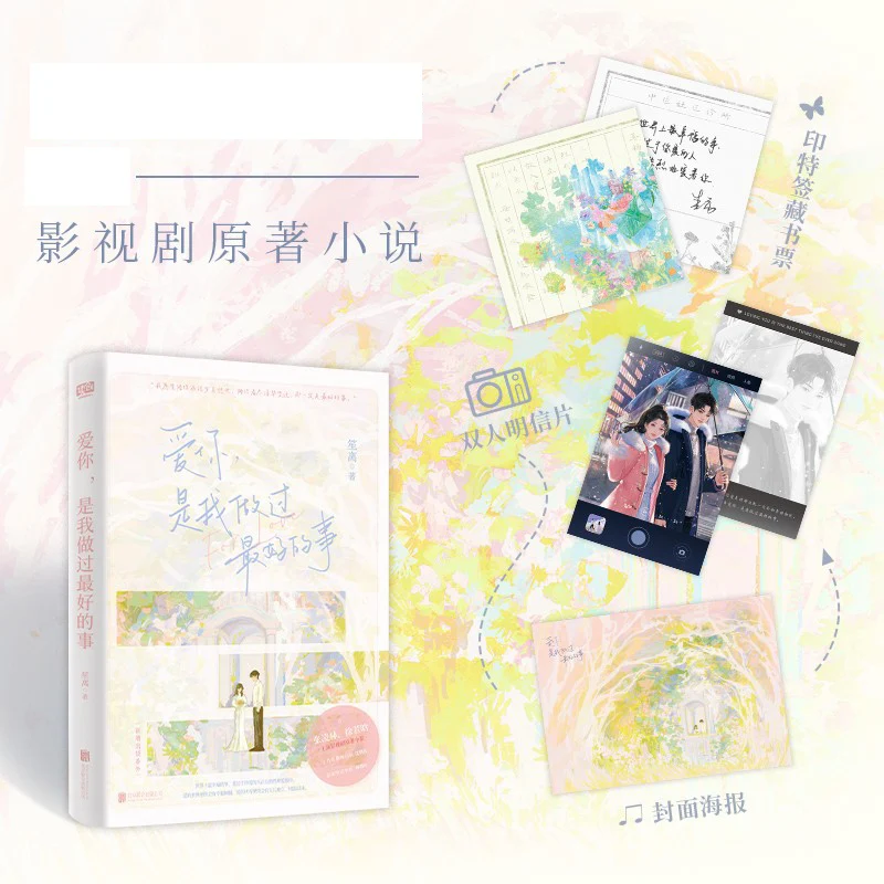 

Любящая ты была лучшая вещь, когда когда когда-либо согревающий любовный роман о вторах!