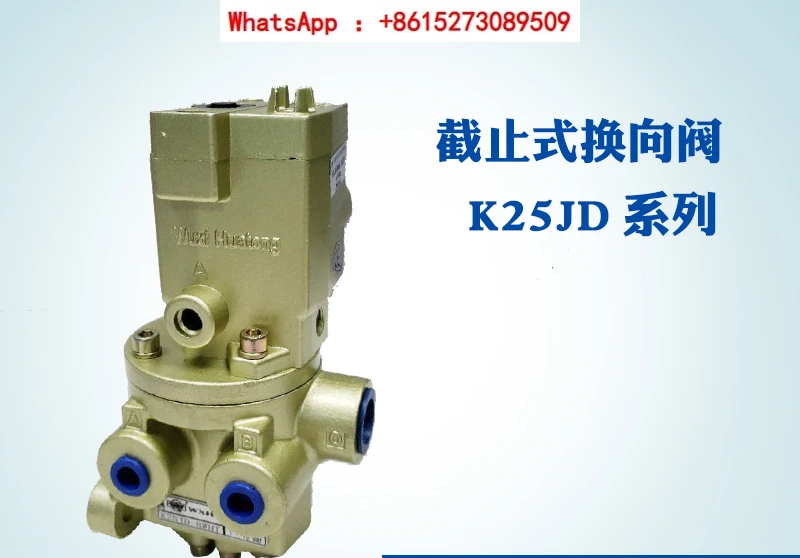 

Huatong pneumatic K25JD-8-10-15W-20-25WHT-32-40W two-position five-way electronically controlled directional valve
