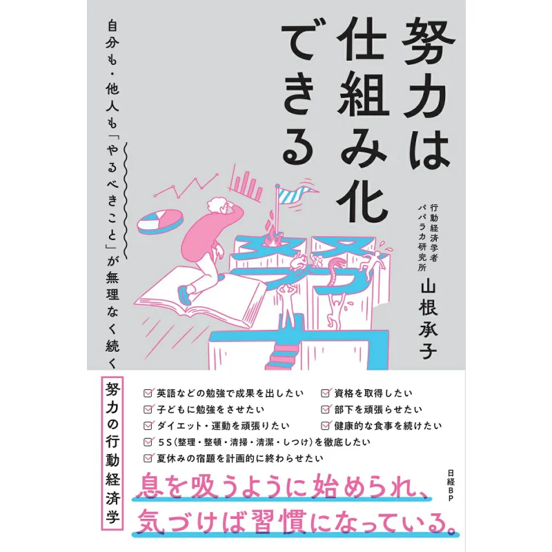 

Effort Can Be Structured Seiko Yamane Nikkei BP 9784296002153 Book