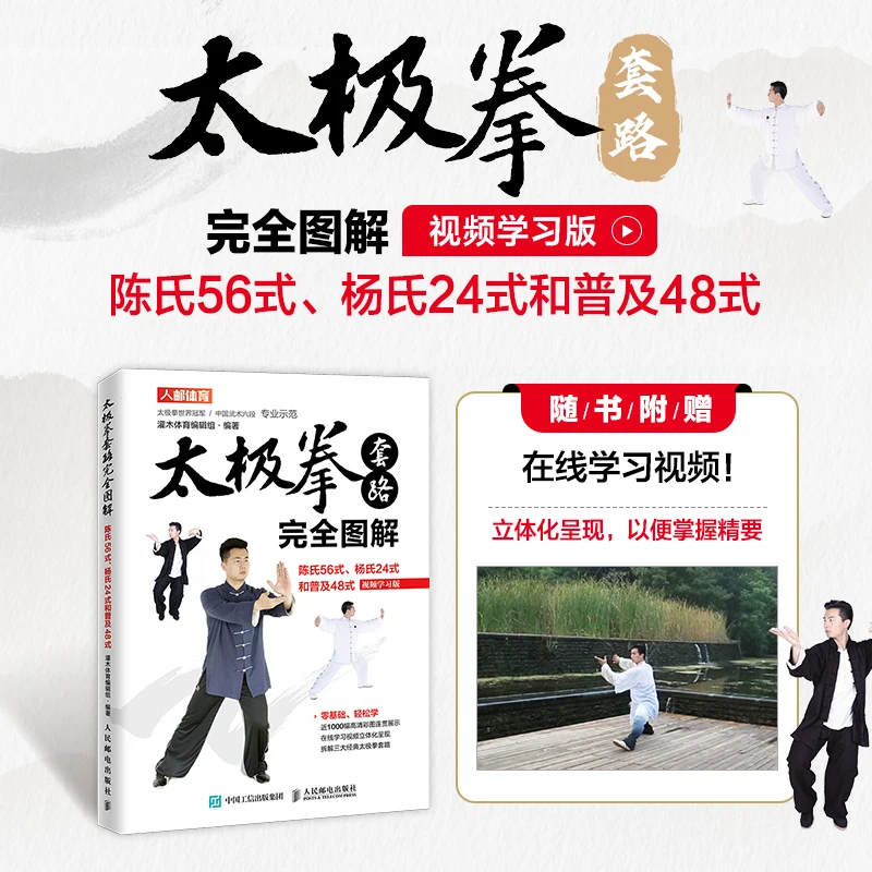 كتاب توضيحي Taijiquan ، تعلم Tai Chi Chuan Chen ، 56 نوعًا ويانغ 24 نوعًا وشعبية 48 عبر الصور للمبتدئين