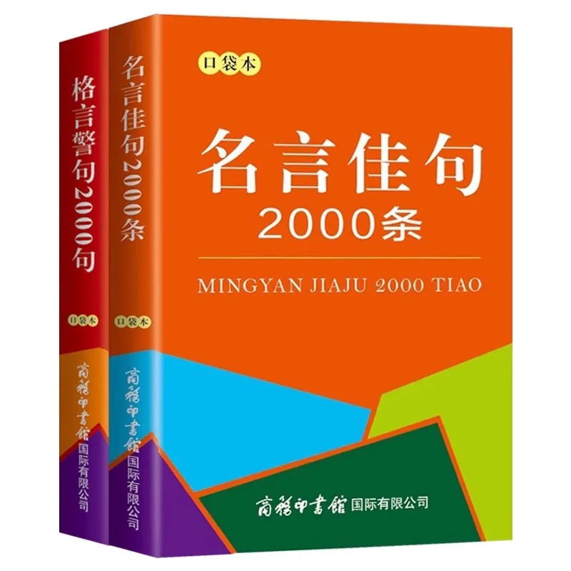 2000 اقتباسات ومشابك مشهورة، كتب بحجم الجيب، اقتباسات المشاهير، اقتباسات كلاسيكية وكتب ملهمة #5