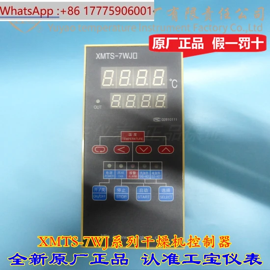 Gongbao XMTS-7WJ2II… - image