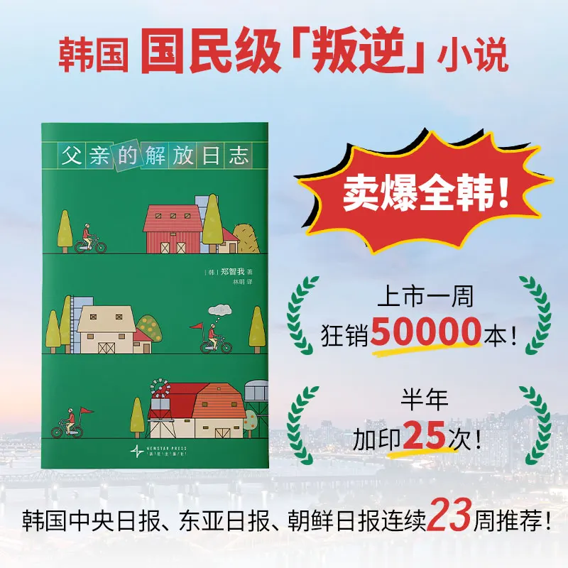 مجلة تحرير الأب: مذكرة عن رحلة عائلية من خلال التغيير الاجتماعي والحرية الشخصية