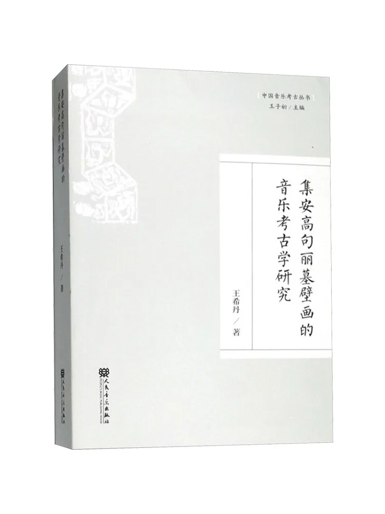 

Книга — Исследования музыкальной археологии росписи надгробий гогурейских могил Гижаона