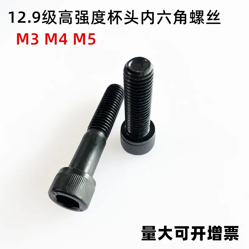 

National standard 12.9 high strength alloy steel cup head socket head screw bolt screw M3M4M5