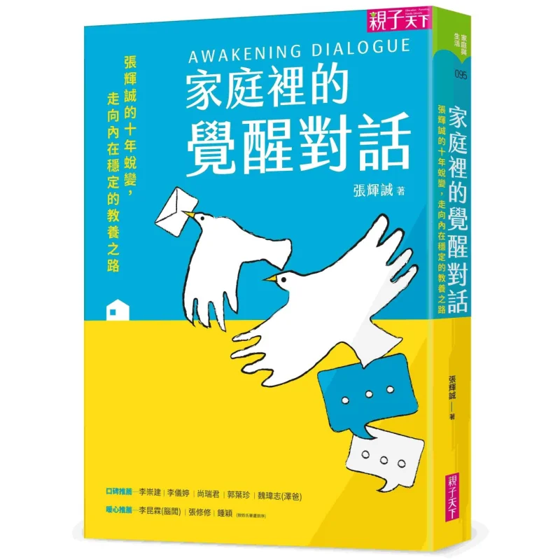 Awakening Dialogue In The Family Zhang Huichengs Tenyear Transformation Embarking On The Path Of Inner Stability In Parenting