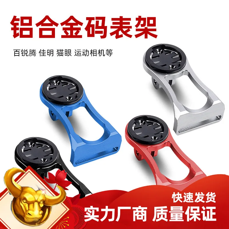 1PCS Bicycle Code Table Base, Mountain Handlebar Stand Extension Bracket, Multifunctional Aluminum Alloy Extension Bracket