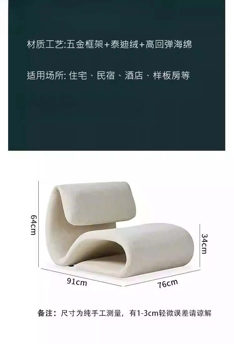 Nordic minimalist S-shaped folding sofa chair lamb wool special-shaped leisure chair living room home designer special-shaped