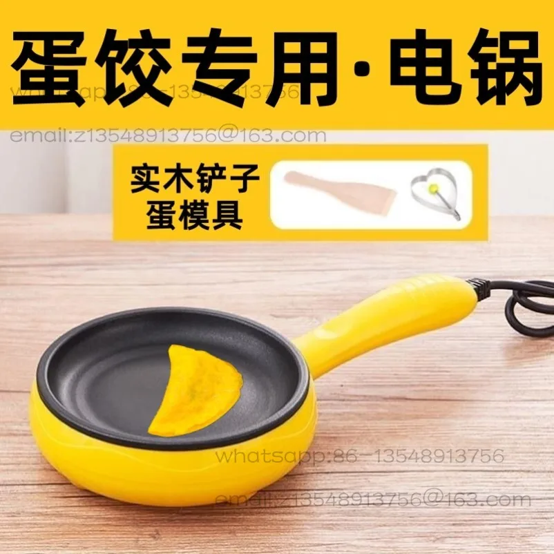 Special pan for egg dumplings, plug-in non-stick pan, spread leather bag, egg roll, fried egg artifact, household mini