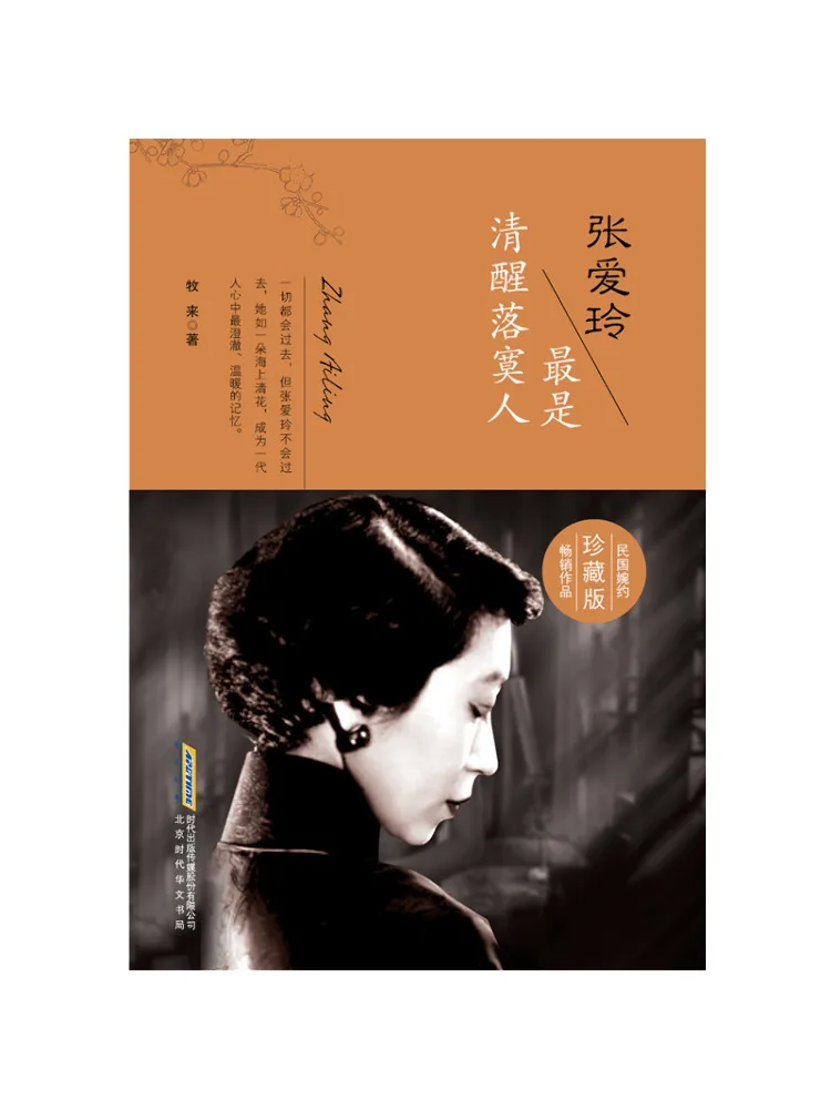 Book-Winshare Zhang Ailing The Most Sober and Lonely Person Collector's Edition