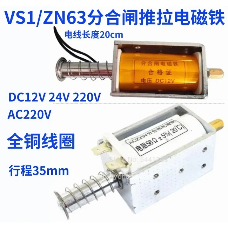 VS1/ZN63 switch closing push-pull electromagnet DC12V 24V 220V AC220V 130 ohm 131.5 ohm