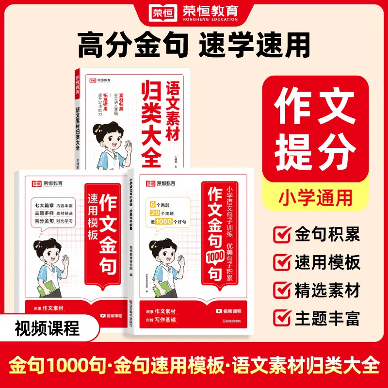 تصنيف شامل لمواد اللغة الصينية في المدارس الابتدائية، بما في ذلك الكلمات الجيدة والمقالات والفقرات الجيدة