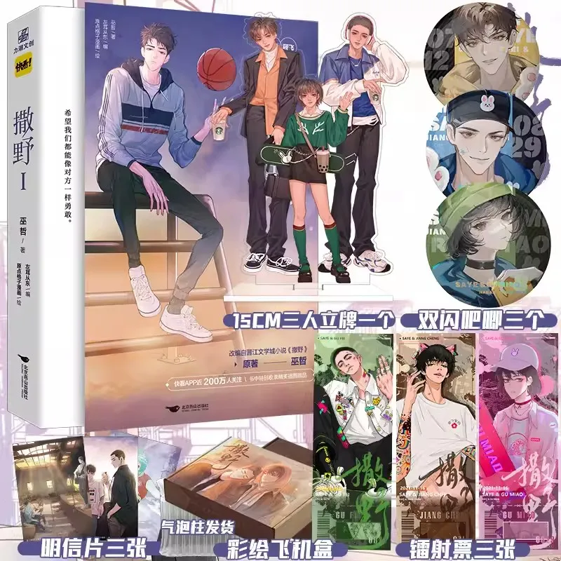 

New Sa Ye Official Comic Book Volume 1 by Wu Zhe Youth Literature Campus Love Chinese BL Manga Book Special Edition