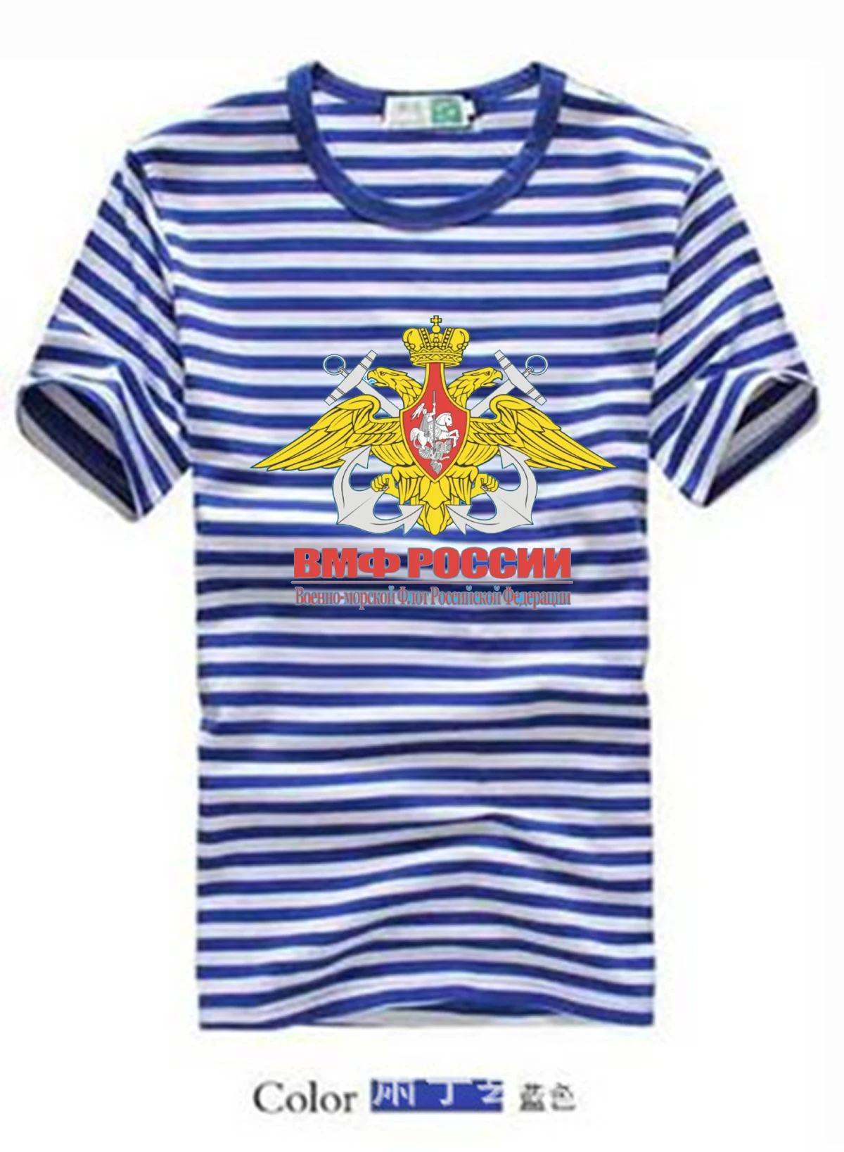 Russian Federation Naval Forces Emblem Family Set Sailor's Striped Shirt Family Matching Cotton Short Sleeve T-Shirt