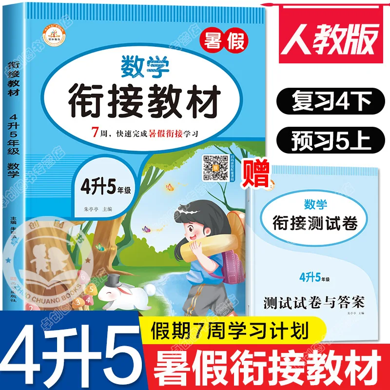New Holiday Homework, Connecting Grades 3-4, 4-5, 5-6, Chinese, Mathematics, English, People's Education Press