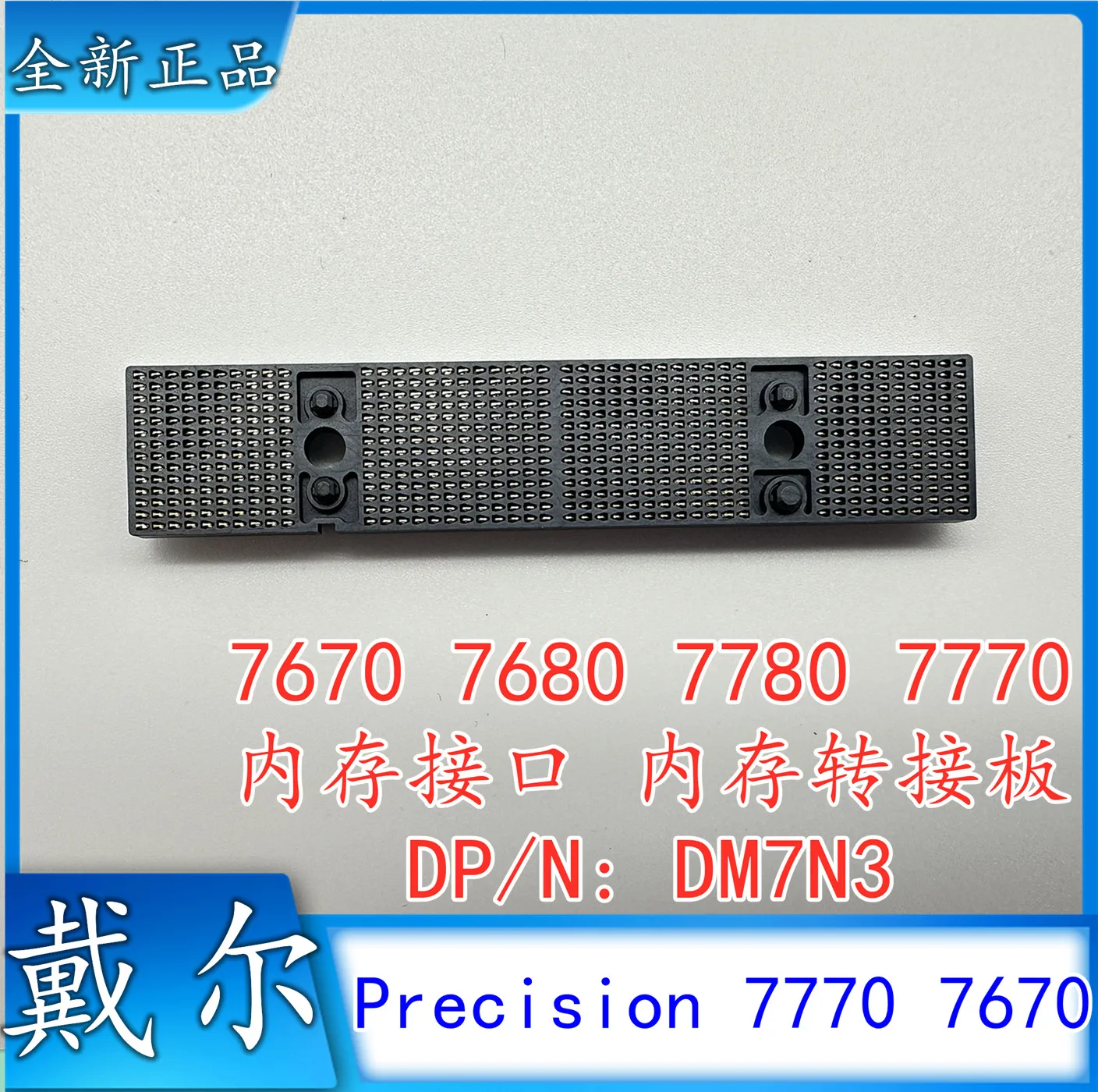 Suitable for Dell Precision7670 7680 7770 7780 memory interface, memory stick adapter board slot DM7N3